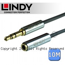 LINDY 林帝 CROMO 3.5mm 立體音源延長線 公對母 10m (35331)