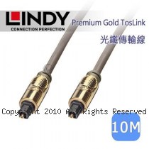 LINDY 林帝 Premium Gold TosLink 光纖傳輸線 10m (37886)
