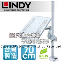 LINDY 林帝 台灣製 筆電/平板 長懸臂式支架+70cm開孔式支桿 組合 (40963+40699)