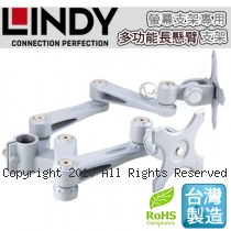 LINDY 林帝 台灣製 鋁合金 多動向 長旋臂式 雙螢幕支架 LCD Arm (40697)【免運】
