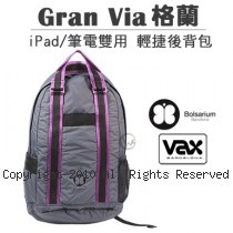 VAX Bolsarium 柏沙利 Gran Via 格蘭 iPad/筆電雙用 手提/後背 輕捷後背包