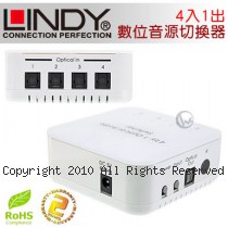 LINDY 林帝 無損轉換 4入1出 台灣製 TOSLINK數位音源 切換器 Switch (70416)