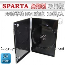 SPARTA 台灣製 14mm 單片裝 PP摔不破 DVD空盒 10個/入【亮面黑】
