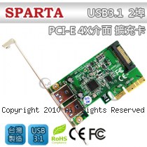SPARTA 台灣製  USB3.1 2埠 PCI-E 4X介面 擴充卡