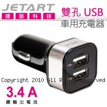 捷藝 Jetart 雙孔 USB 車用充電器 (UCB2034)