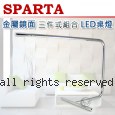 SPARTA 金屬鏡面 三件式組合 LED桌燈