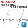 SPARTA 台灣製造 壓克力 安全鏡板 訂製服務 【0.3cm】