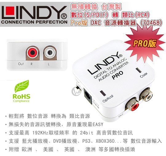 LINDY 林帝 無損轉換 數位(S/PDIF) 轉 類比(RCA) Pro版 DAC 音源轉換器 (70468)  01