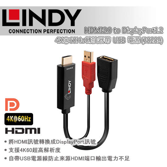 LINDY 林帝 HDMI 2.0 to DisplayPort 1.2 4K@60Hz 轉接器 帶 USB 電源(38289)