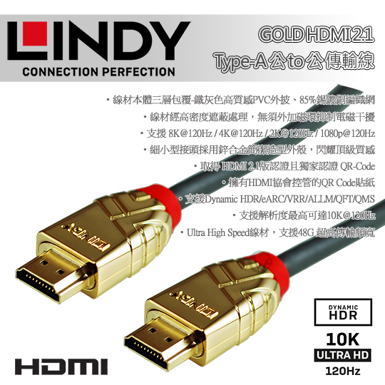 LINDY 林帝 GOLD HDMI 2.1 Type-A 公 to 公 傳輸線 01