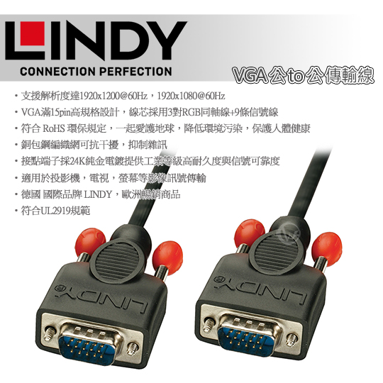 LINDY 林帝 VGA 公 to 公 傳輸線 01