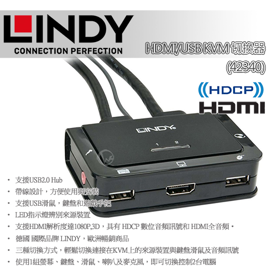 LINDY 林帝 HDMI/USB KVM 切換器 (42340) 01