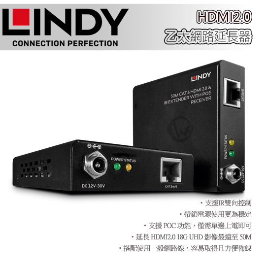 LINDY 林帝 HDMI 2.0 乙太網路延長器 50m (38169)