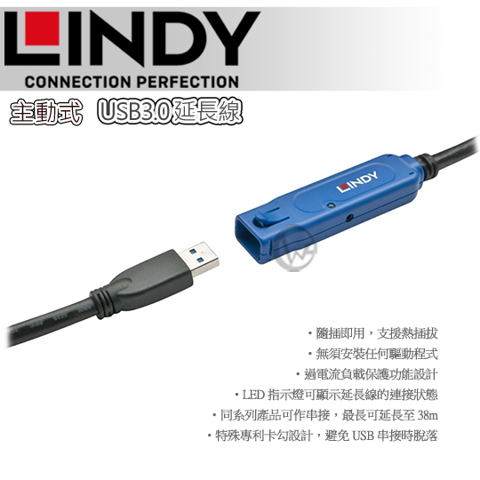 LINDY 林帝 主動式 USB3.0 延長線 01