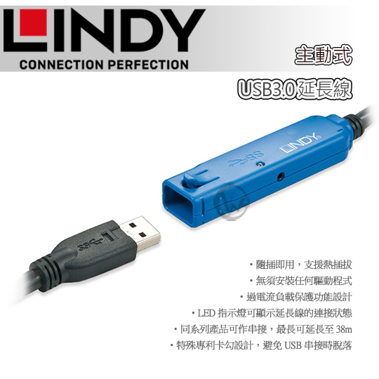LINDY 林帝 主動式 USB3.0 延長線 01
