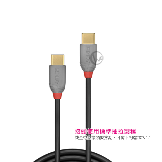 LINDY 林帝 ANTHRA USB 2.0 Type-C 公 to 公 傳輸線