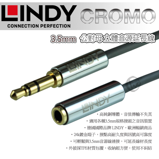 LINDY 林帝 CROMO 3.5mm 立體音源延長線 公對母