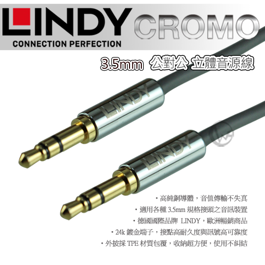 LINDY 林帝 CROMO 3.5mm 公對公 立體音源線
