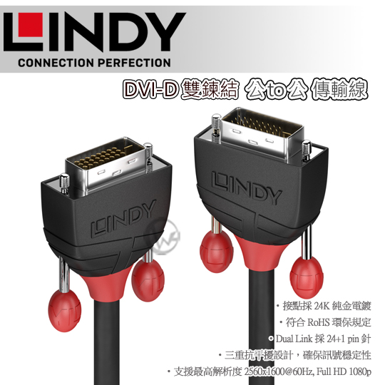 LINDY 林帝 BLACK DVI-D 雙鍊結 公 to 公 傳輸線 2m (36252)