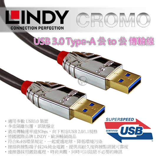 LINDY 林帝 CROMO USB3.0 Type-A 公 to 公 傳輸線 01