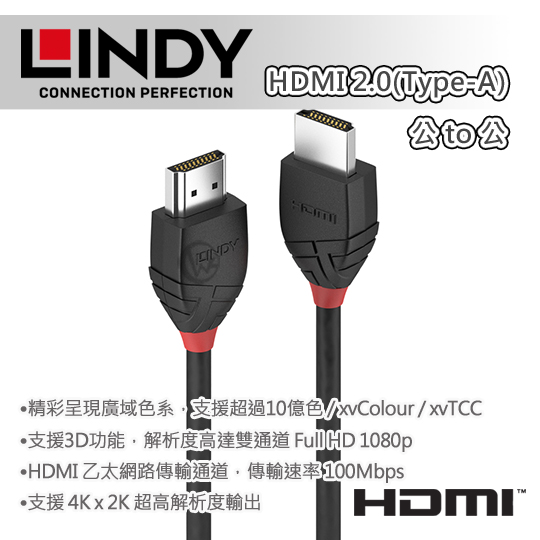 LINDY 林帝 BLACK系列 HDMI 2.0(Type-A) 公 to 公 傳輸線
  01