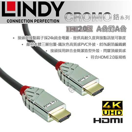 LINDY 林帝 CROMO鉻系列 HDMI 2.0(Type-A) 公 to 公 傳輸線 1M (37871)