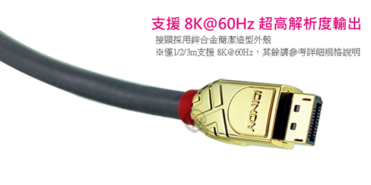 LINDY 林帝GOLD系列 DisplayPort 1.4版 公 to 公 傳輸線