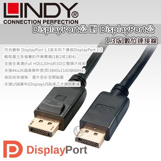 LINDY 林帝 DisplayPort 1.3版 公 對 公 數位傳輸線
