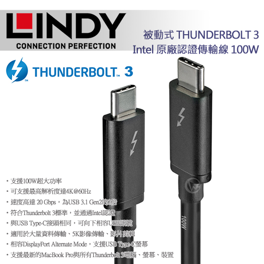 LINDY 林帝 被動式 Thunderbolt 3 INTEL 原廠認證傳輸線