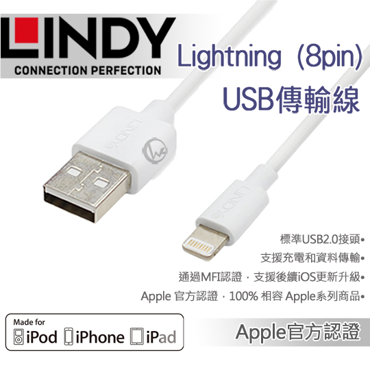  LINDY 林帝 Apple認證Lightning(8pin)轉USB傳輸線