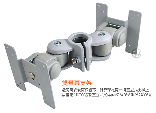 LINDY 林帝 台灣製 鋁合金 背靠背 短旋臂式 雙螢幕支架 LCD Arm (40694) 02