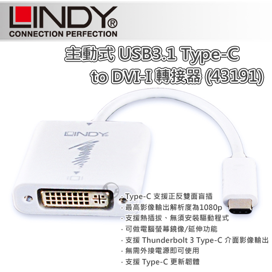 LINDY 林帝 主動式 USB3.1 Type-C to DVI-I 轉接器 (43191)
