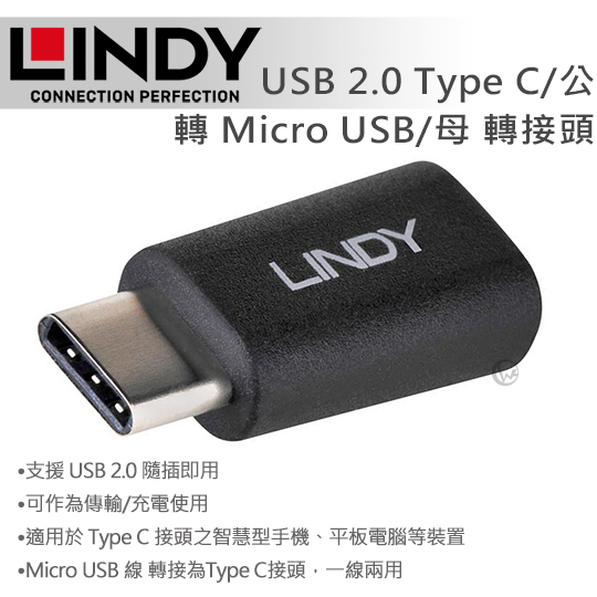 LINDY 林帝 USB 2.0 Type C/公 轉 Micro USB/母 轉接頭 41896