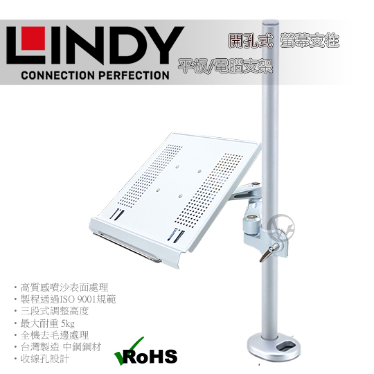 LINDY 林帝 台灣製 筆電/平板 長懸臂式支架+70cm開孔式支桿 組合 (40963+40699) 01