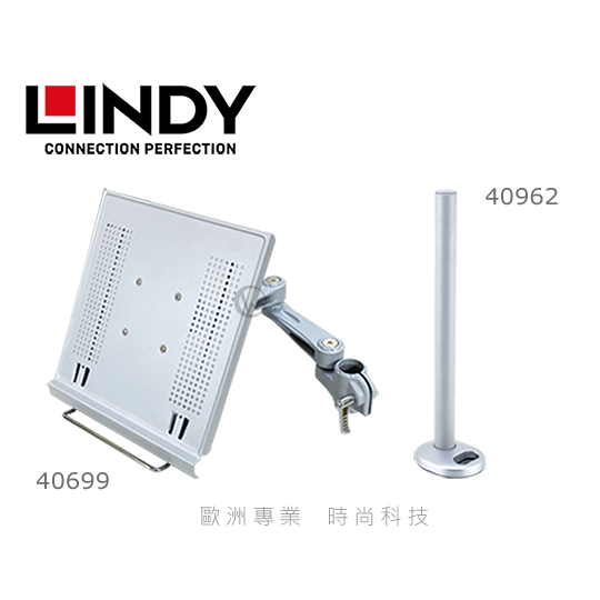 LINDY 林帝 台灣製 筆電/平板 長懸臂式支架+45cm開孔式支桿 組合 40962+40699 02