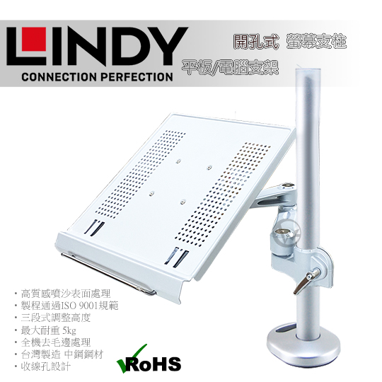 LINDY 林帝 台灣製 筆電/平板 長懸臂式支架+45cm開孔式支桿 組合 40962+40699 01