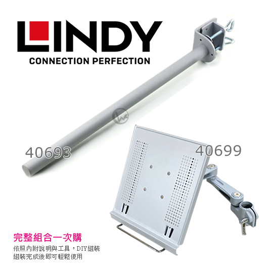 LINDY 林帝 台灣製 筆電/平板 長懸臂式支架+70cmC型夾鉗式支桿 組合 40693+40699 02