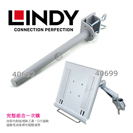 LINDY 林帝 台灣製 筆電/平板 長懸臂式支架+45cmC型夾鉗式支桿 組合 40692+40699 02