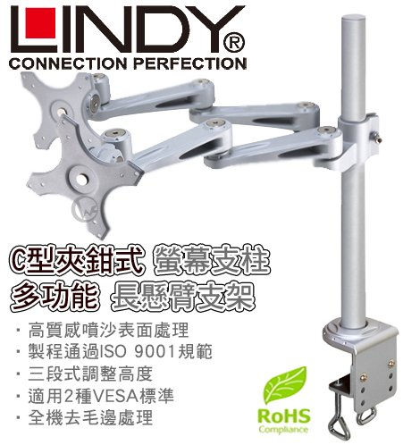 LINDY 林帝 台灣製 長旋臂式雙螢幕支架+70cmC型夾鉗式支桿 組合 40693+40697 01