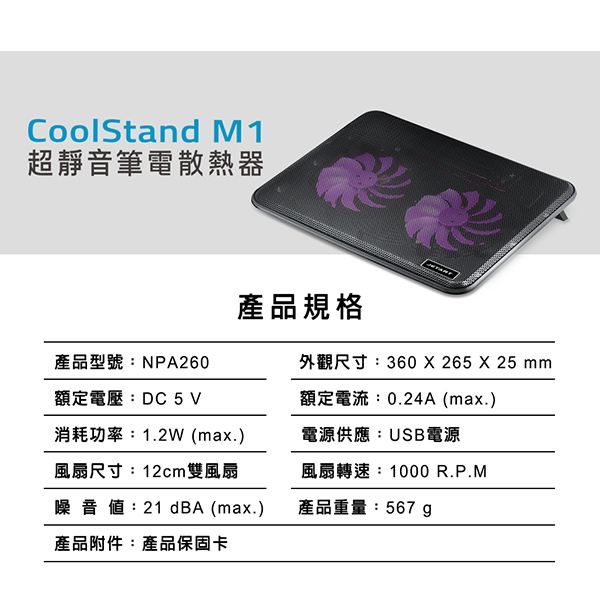 JetArt 捷藝 CoolStand M1 超靜音 筆電散熱器 NPA260 04
