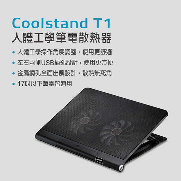 JetArt 捷藝 CoolStand T1 人體工學 筆電散熱器 NPA280 02