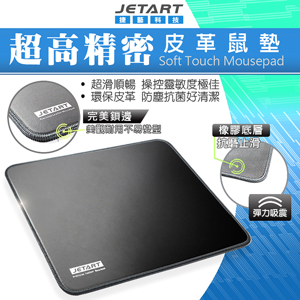JETART 捷藝 MousePAL 超優精密皮革鼠墊 MP2600