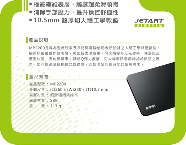 Jetart 捷藝 MousePAL 超優精密皮革鼠墊 MP2600