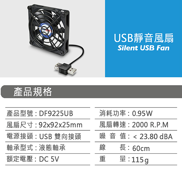 JetArt 捷藝 外接式 USB供電 液態軸承 9cm 靜音風扇 (DF9225UB) 05