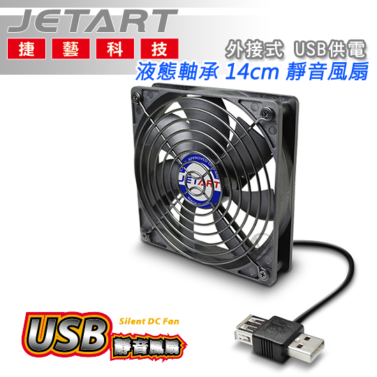 JetArt 捷藝 外接式 USB供電 液態軸承 14cm 靜音風扇 (DF14025UB) 01