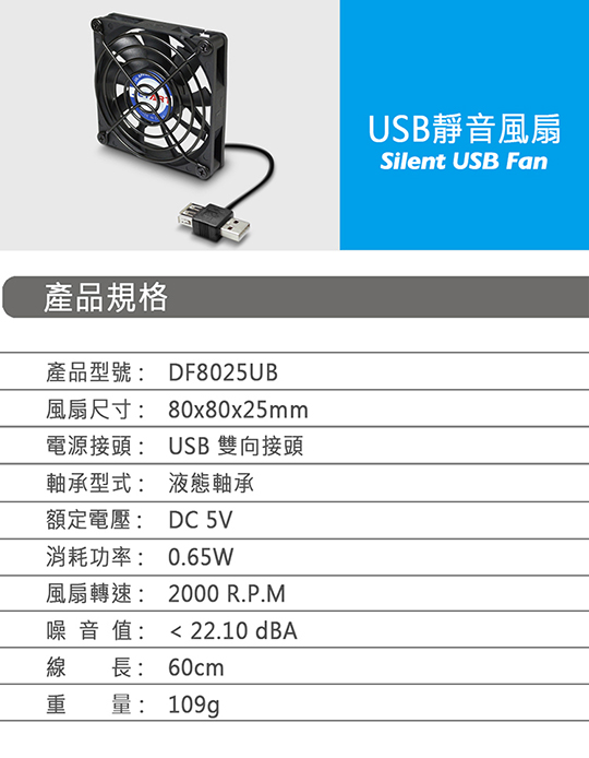 JetArt 捷藝 外接式 USB供電 液態軸承 8cm 靜音風扇 (DF8025UB) 06